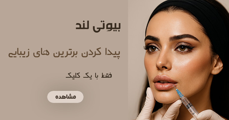 بیوتی لند | بنر سرچ