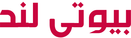 بیوتی لند