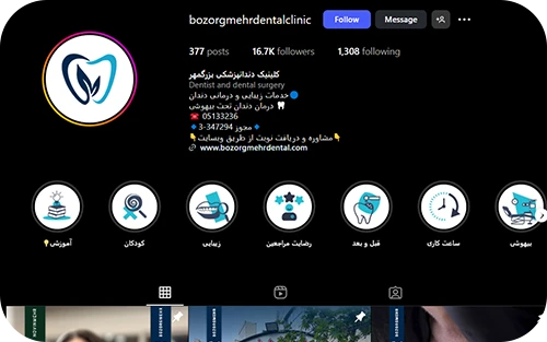 نمای اینستاگرام کلینیک دندانپزشکی بزرگمهر