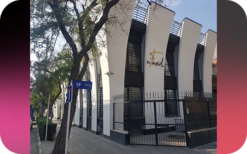 کلینیک دندانپزشکی دکتر فرید