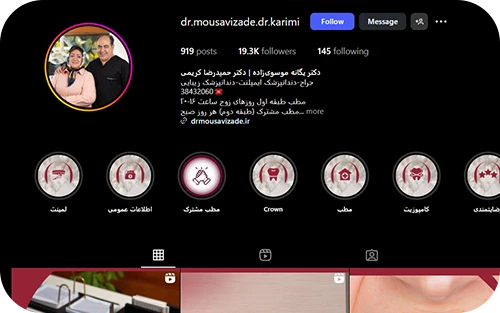 نمای اینستاگرام کلینیک دندانپزشکی دکتر ییگانه موسوی زاده