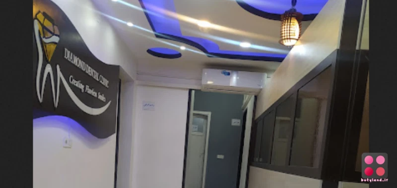 کلینیک دندانپزشکی زیبایی الماس (اهواز)