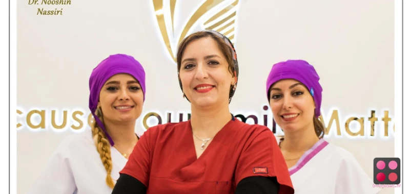 کلینیک دندانپزشکی دکتر نصیری (تهران)