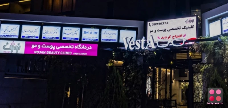 كلينيک تخصصی پوست نوژن (مشهد)