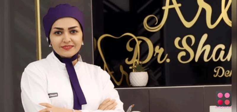 کلینیک دندانپزشکی دکتر سادات شامخی (تهران)