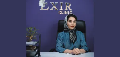 کلینیک زیبایی اکسیر (ایلام)