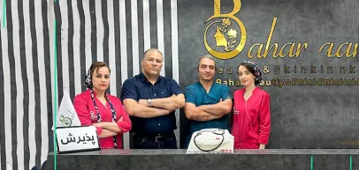 کلینیک زیبایی بهار (کرمانشاه)