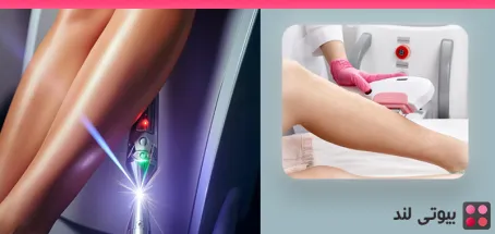 لیزر موهای زائد: چطور نتایج دائمی بگیریم؟