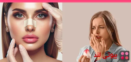 خونریزی بینی بعد از جراحی بینی: روش های جلوگیری