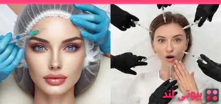 نواحی رایج برای تزریق بوتاکس