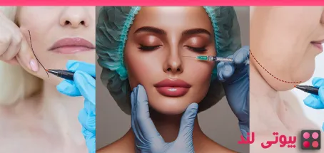 Kybella: تزریقی برای حذف دائمی چربی‌ های اضافی