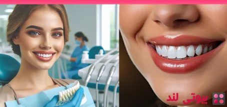 گزینه‌ های برتر به‌ جای ونیر دندان