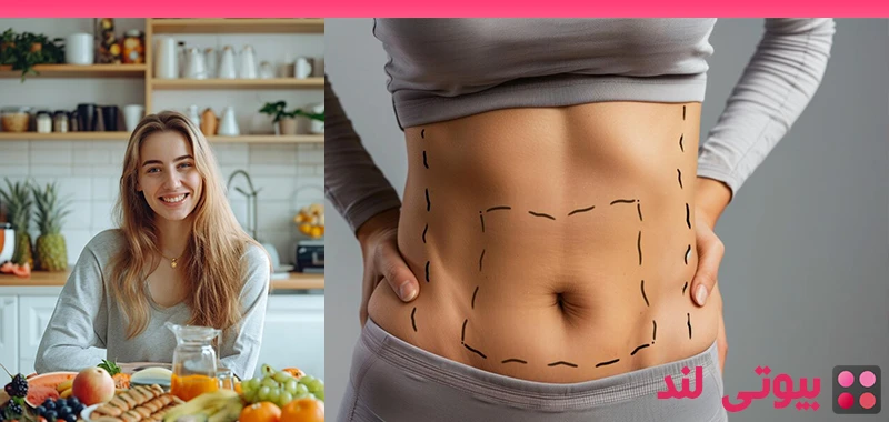 رژیم غذایی مناسب پس از لیپوساکشن برای بهبودی