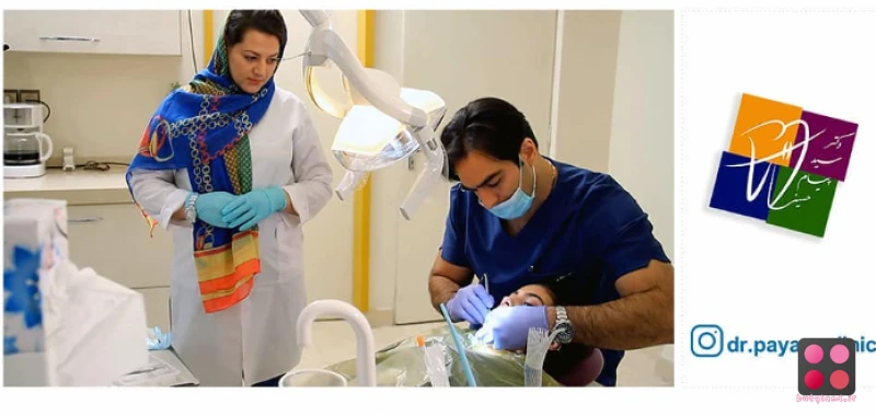 کلینیک دندانپزشکی دكتر پيام حسينى (تهران)