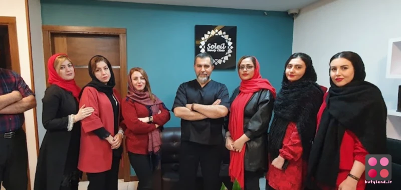 کلینیک تخصصی سولیل (اصفهان)