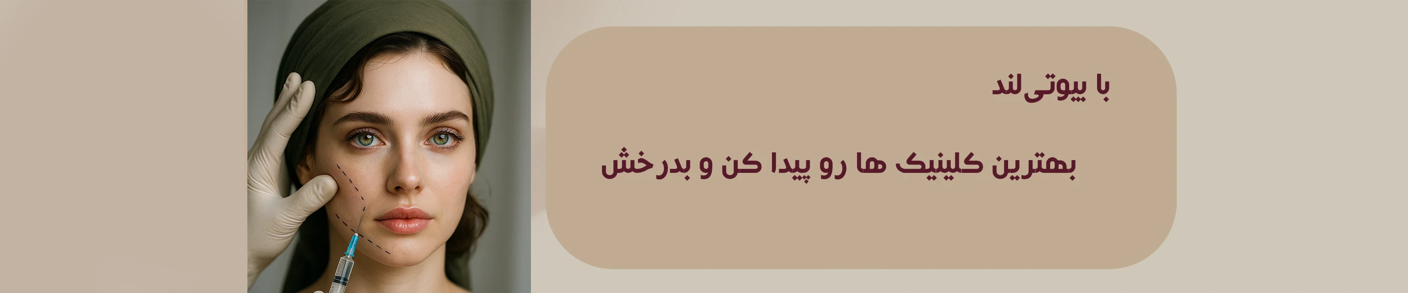 عضویت_رایگان_کلینیک_ها